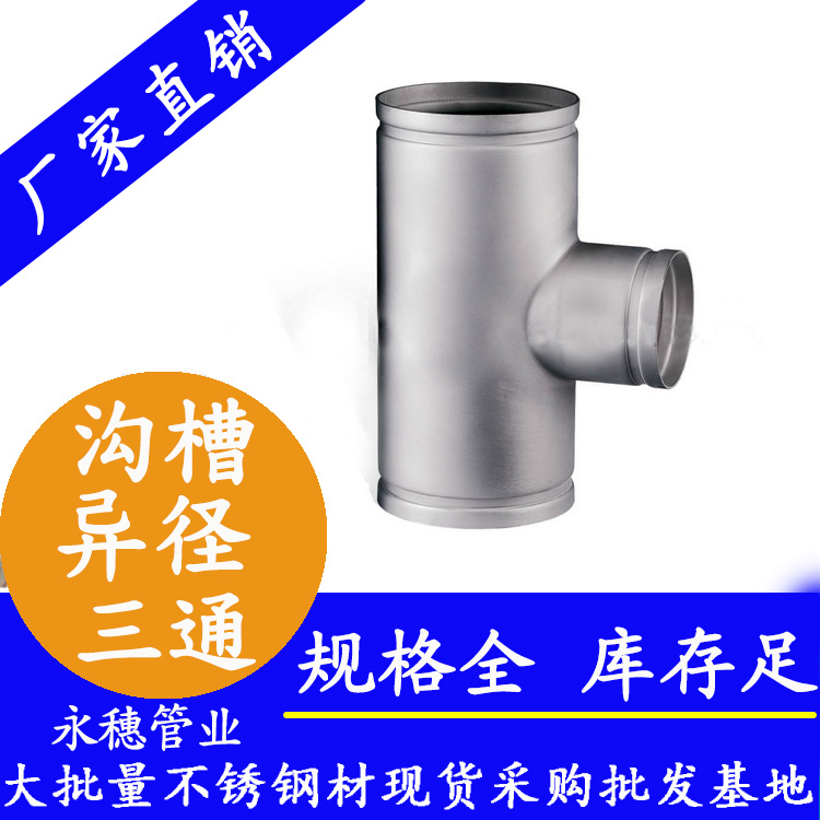 沟槽异径三通管.jpg